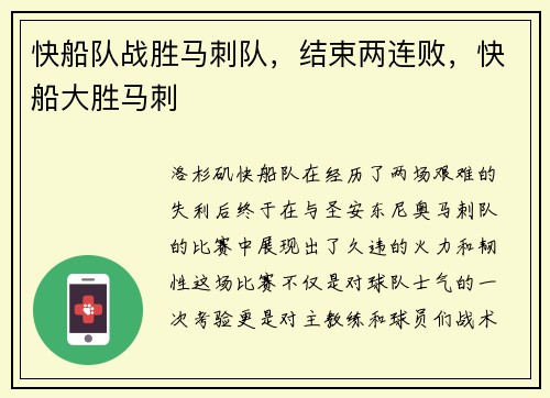 快船队战胜马刺队，结束两连败，快船大胜马刺