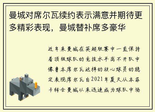 曼城对席尔瓦续约表示满意并期待更多精彩表现，曼城替补席多豪华