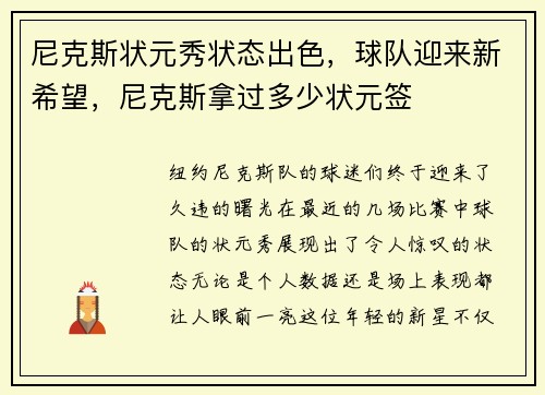 尼克斯状元秀状态出色，球队迎来新希望，尼克斯拿过多少状元签