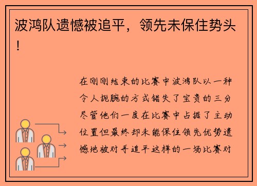 波鸿队遗憾被追平，领先未保住势头！