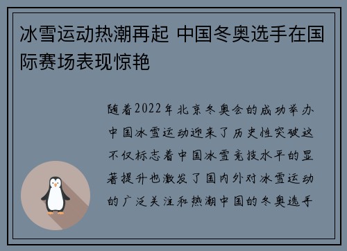 冰雪运动热潮再起 中国冬奥选手在国际赛场表现惊艳