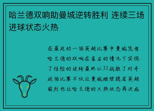 哈兰德双响助曼城逆转胜利 连续三场进球状态火热