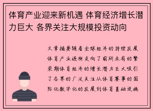 体育产业迎来新机遇 体育经济增长潜力巨大 各界关注大规模投资动向