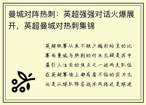 曼城对阵热刺：英超强强对话火爆展开，英超曼城对热刺集锦