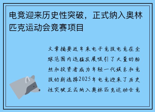 电竞迎来历史性突破，正式纳入奥林匹克运动会竞赛项目