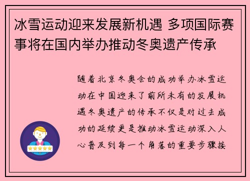 冰雪运动迎来发展新机遇 多项国际赛事将在国内举办推动冬奥遗产传承
