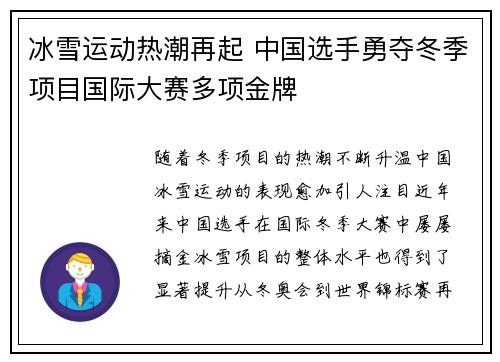 冰雪运动热潮再起 中国选手勇夺冬季项目国际大赛多项金牌