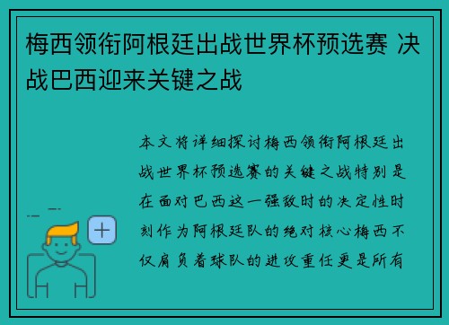 梅西领衔阿根廷出战世界杯预选赛 决战巴西迎来关键之战