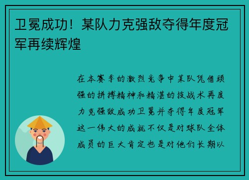 卫冕成功！某队力克强敌夺得年度冠军再续辉煌