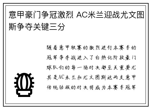 意甲豪门争冠激烈 AC米兰迎战尤文图斯争夺关键三分