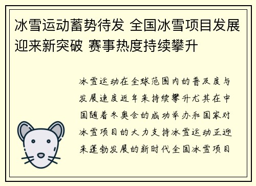 冰雪运动蓄势待发 全国冰雪项目发展迎来新突破 赛事热度持续攀升