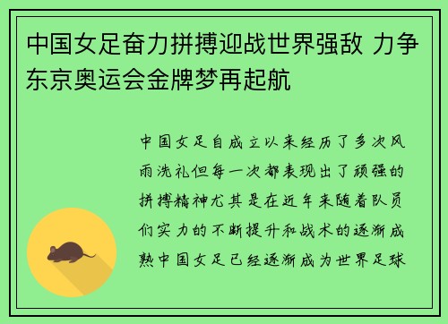 中国女足奋力拼搏迎战世界强敌 力争东京奥运会金牌梦再起航