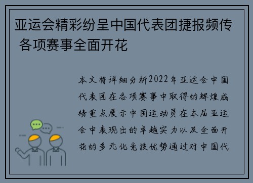 亚运会精彩纷呈中国代表团捷报频传 各项赛事全面开花