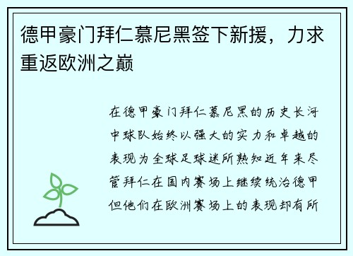 德甲豪门拜仁慕尼黑签下新援，力求重返欧洲之巅