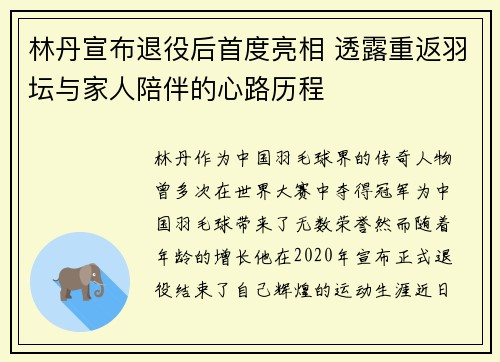 林丹宣布退役后首度亮相 透露重返羽坛与家人陪伴的心路历程