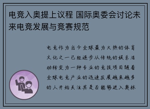 电竞入奥提上议程 国际奥委会讨论未来电竞发展与竞赛规范