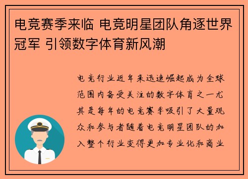 电竞赛季来临 电竞明星团队角逐世界冠军 引领数字体育新风潮