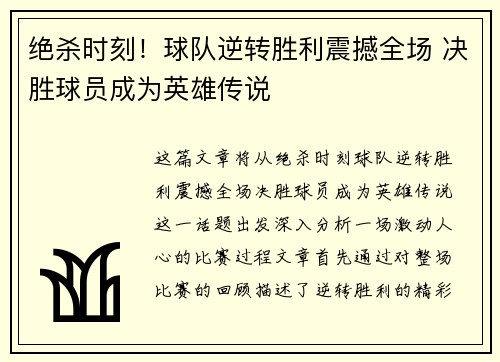绝杀时刻！球队逆转胜利震撼全场 决胜球员成为英雄传说