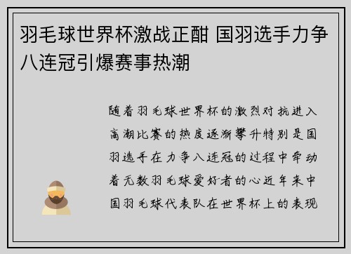 羽毛球世界杯激战正酣 国羽选手力争八连冠引爆赛事热潮