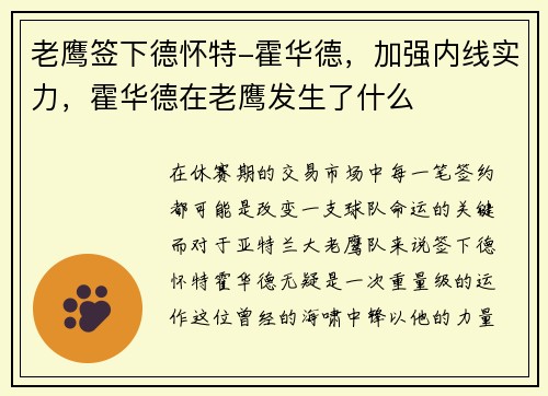 老鹰签下德怀特-霍华德，加强内线实力，霍华德在老鹰发生了什么