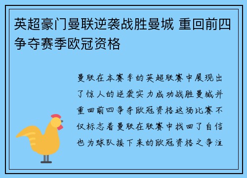 英超豪门曼联逆袭战胜曼城 重回前四争夺赛季欧冠资格