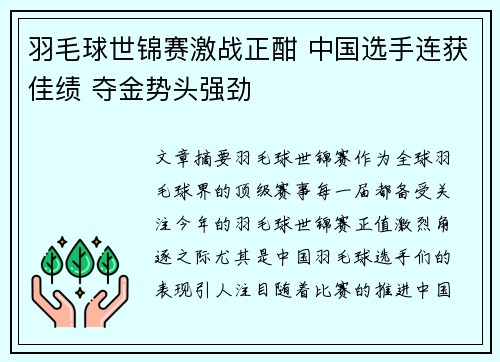 羽毛球世锦赛激战正酣 中国选手连获佳绩 夺金势头强劲