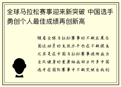 全球马拉松赛事迎来新突破 中国选手勇创个人最佳成绩再创新高